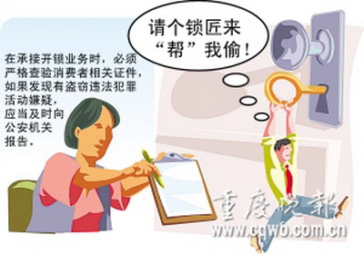 小偷入室行窃 只亮个身份证锁匠就开门(图)